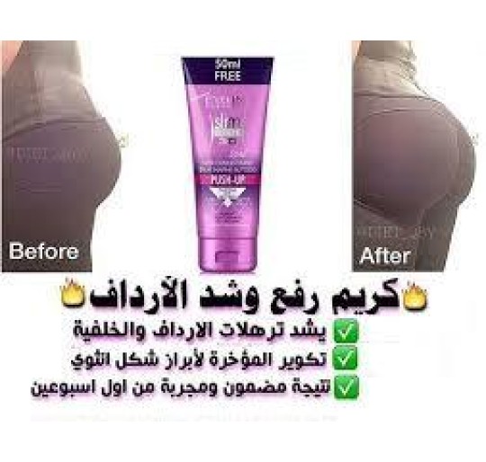 سيروم إيفيلين لرفع وشد الأرداف    Eveline Slim Extreme Serum Shaping Buttocks Push Up 200ml