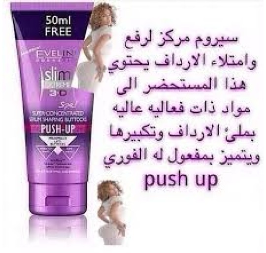 سيروم إيفيلين لرفع وشد الأرداف    Eveline Slim Extreme Serum Shaping Buttocks Push Up 200ml