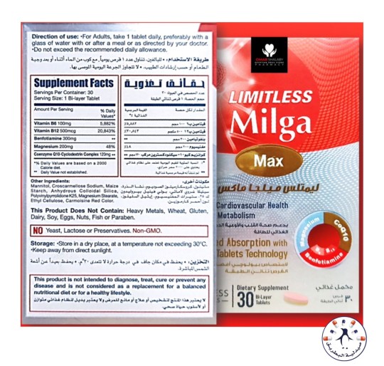 ليمتلس ميلجا ماكس مقوي للأعصاب 30 قرص  |  Limitless Milga Max 30 Tablets