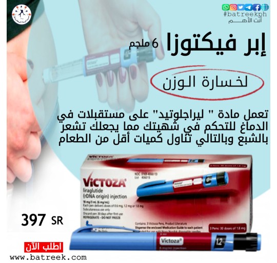 فكتوزا 6مجم / مل 2 بنفيل Victoza 6gm/ml