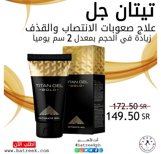 تيتان جل لتطويل القضيب وزيادة الإنتصاب وتأخير القذف    Titan Gold Special Caring Gel for Men 50 ml