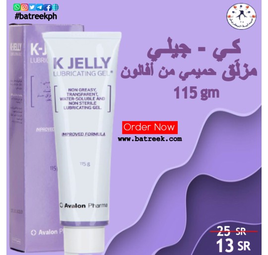 افالون مزلق حميمي جل كي جيلي 115 جم   K JELLY LUBRICATING GEL AVALON