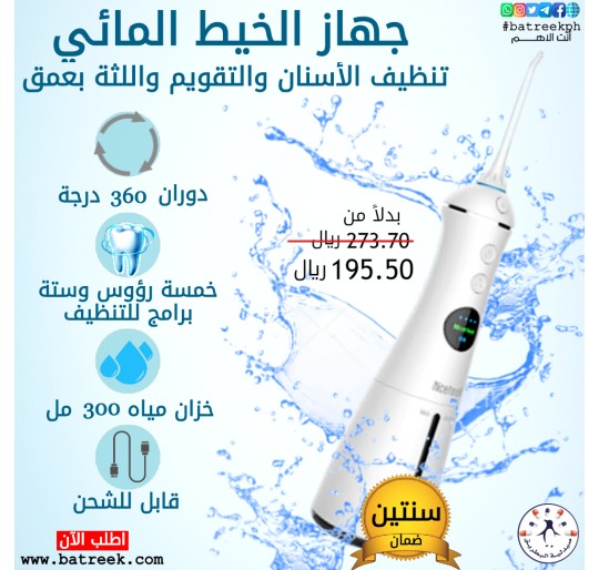 جهاز الخيط المائي  Water Flosser Nicefeel  300 ml