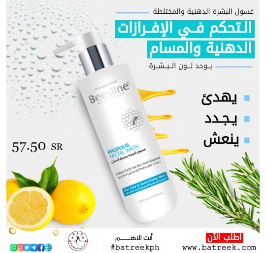 غسول بيزلين للبشرة غسول للوجه غني بصمغ العسل 250 ML