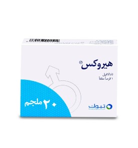 هيروكس 20 ملجم 1 قرص لزياده الإنتصاب Herox 20 mg 1 tab