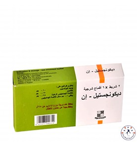 تحاميل ديكونجستيل لعلاج البروستاتا  Decongestyl Suppository for Prostate inflammation