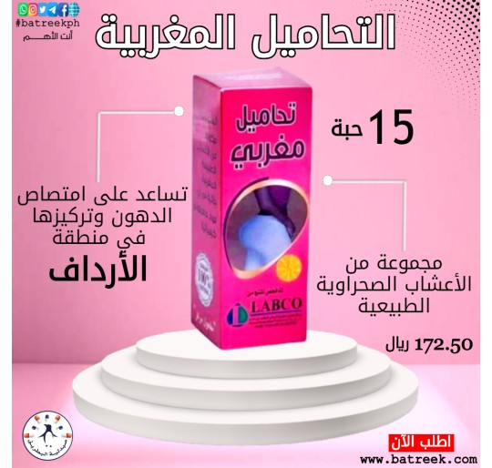 تحاميل مغربية لتكبير الارداف 30حبة  Moroccan suppositories to enlarge the buttocks 30 tablets