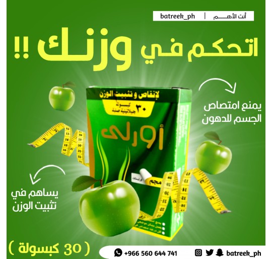 اورلي لإنقاص الوزن Orly for weight loss