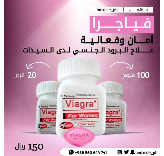 فياجرا حريمي لعلاج البرود الجنسي    Pfizer pink viagra for women