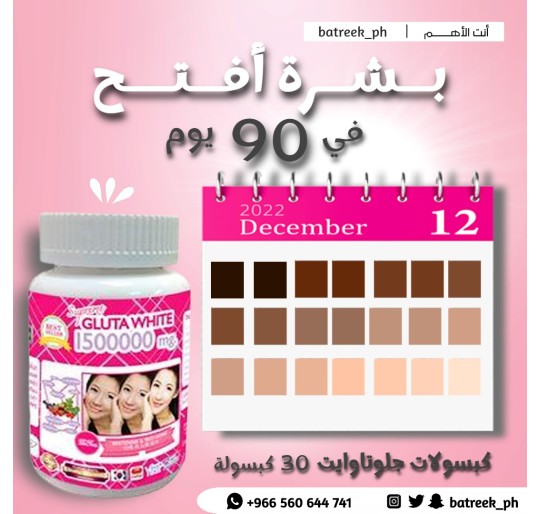 Glutawhite كبسولات التبييض جلوتاوايت