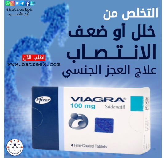 فياجرا 100 ملجم 4 قرص Viagra 100mg