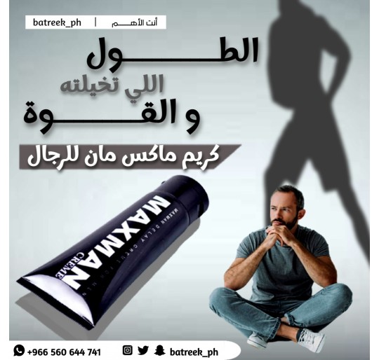 كريم ماكس مان للرجال