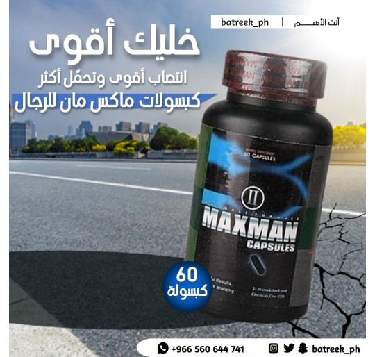  كبسولات ماكس مان قوه الانتصاب تاخير القذف زياده الشهوه   Max Man For men