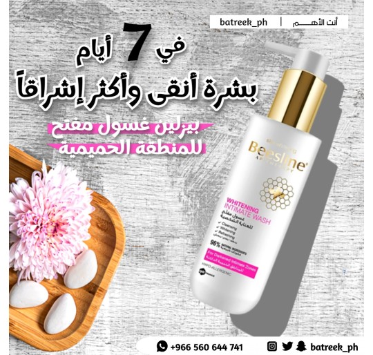 بيزلين غسول مفتح للعناية الشخصية    Skin Whitening Intimate Wash 200ml