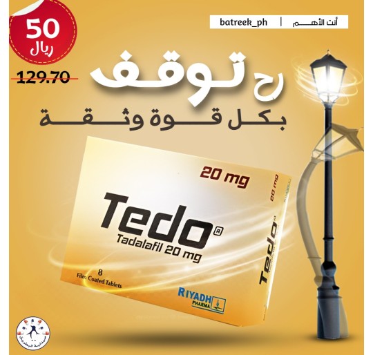 تيدو 20 ملجم 8 أقراص Tedo Tadalafil 20 mg