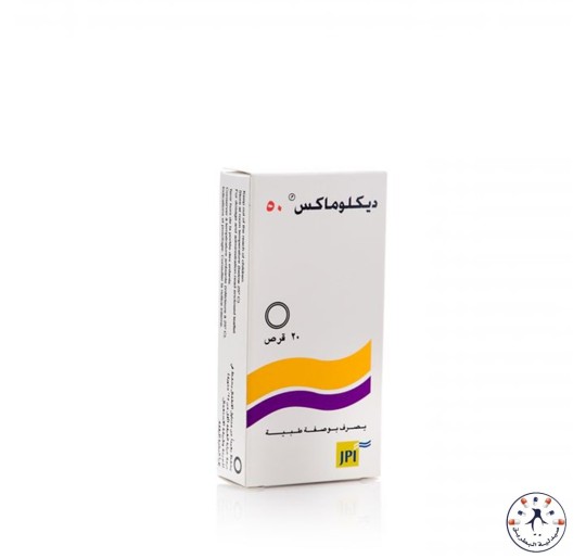 ديكلوماكس 50 مجم 20 قرص Diclomax 50 mg 20 tab