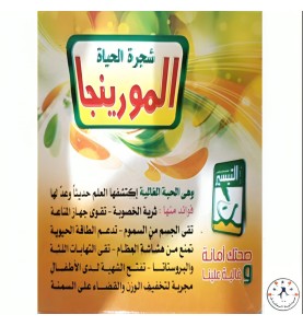 شاي المورينجا الطبيعي Moringa Natural Tea