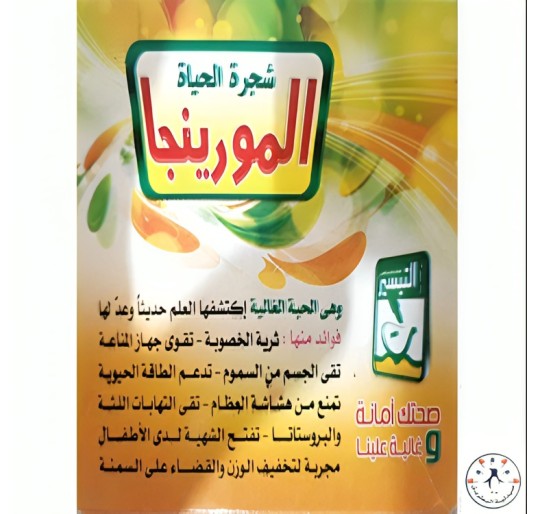 شاي المورينجا الطبيعي Moringa Natural Tea