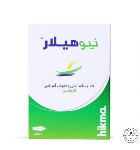 نيوهيلار 10 تحاميل لعلاج البواسير Neo Healar