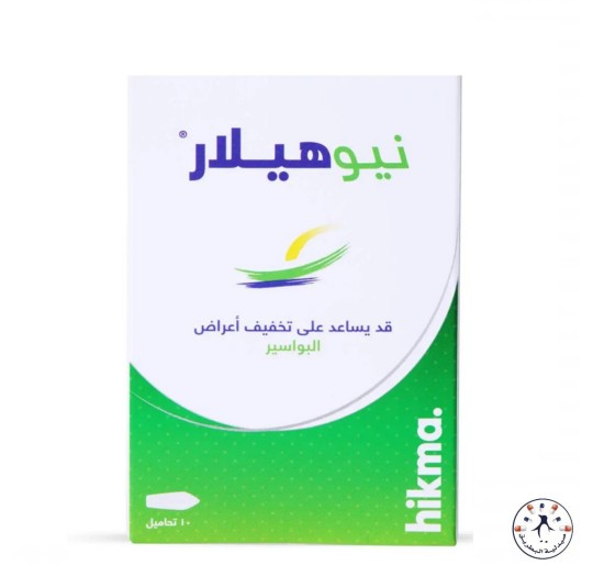 نيوهيلار 10 تحاميل لعلاج البواسير Neo Healar