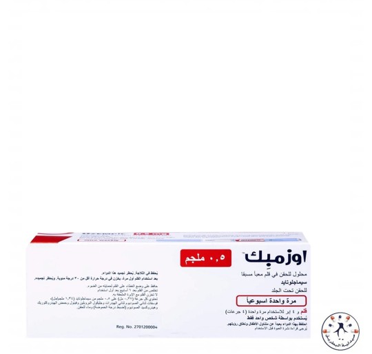  إبر أوزمبك 0.5 مجم - 1 قلم Ozempic 0.5 mg 1 Prefilled pen 1.5 ml