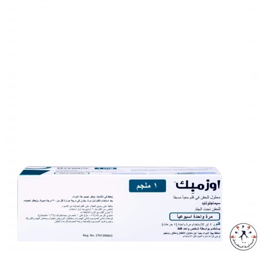  أوزمبك 1 مجم - 1 قلم Ozempic 1 mg 1 Prefilled pen 3 ml