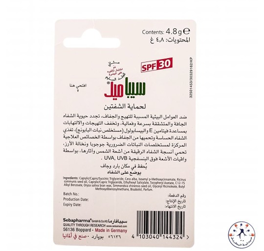 كريم حماية الشفاه ستيك من سيباميد، 4.8 غرام   SEBAMED LIP DEFENSE LIPSTICK 1PCS