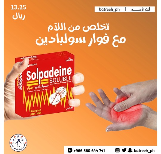 سولبادين فوار 20 قرص Solpadeine Soluble 20 Tab