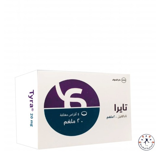 تايرا أقراص 20 مجم 4 حبات Tyra 20 mg 4 tab