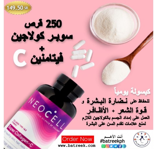 أقراص كولاجين نيوسيل 150 قرص  Neocell Super Collagen+C, Type 1 & 3-6,000 mg, 150 Tablets    