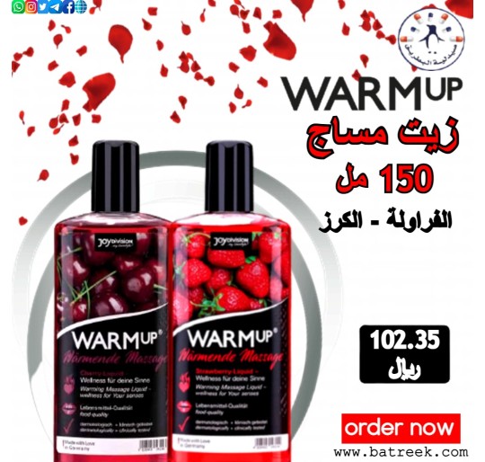 وارم أب زيت مساج 150 ملل بالفراولة    Warm Up Massage Oil Strawberry - 150