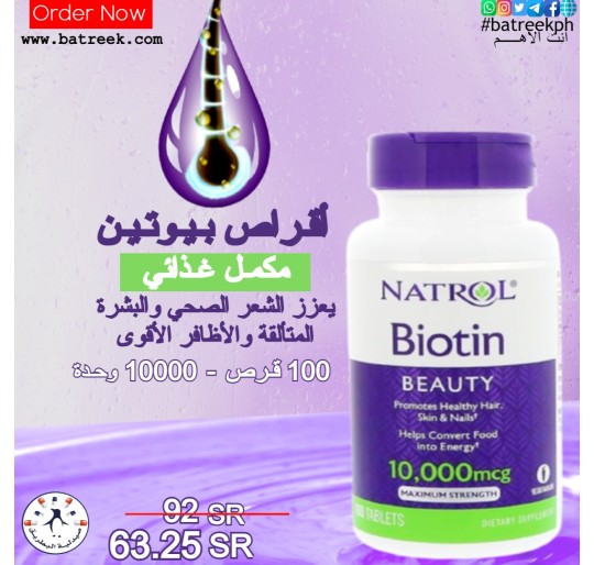 أقراص بيوتين 10000 ناترول     Natrol, Biotin, 10,000 Mcg, 100 Tablets