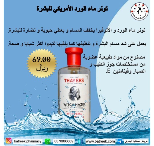 تونر ماء الورد الامريكي للبشرة    Thayers Alcohol-Free Witch Hazel Facial Toner with Aloe Vera Formula