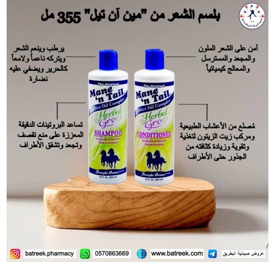  بلسم أبوحصانين 355 ملل  Herbal Gro