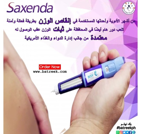 إبر التخسيس  ساكسندا 6 مجم / مل 5 قلم    Saxenda 6 mg/ ml 5 Pre-Filled Pen (Refrigerator)