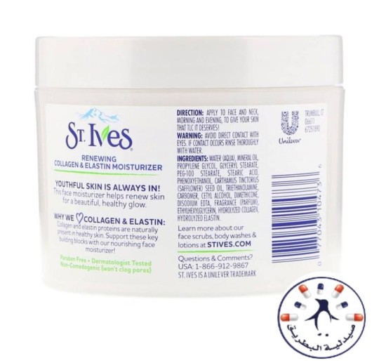 مرطب الكولاجين ستيفز 283 جم    ST.Ives Collagen cream moisturizer 283 gram