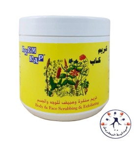 كريم كاب سنفرة 500 جم     kap Cream Scrub and Bleaching for the face and body 500 g